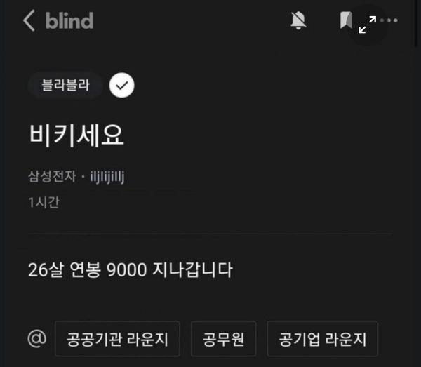 2 10.jpg?resize=412,232 - 연봉 9천 받는거 자랑하는 26살 삼성전자 직원