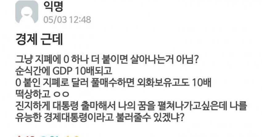 223f4059 3696 459f a760 e0e2b0feab89.jpeg?resize=412,232 - 서울대생의 경제 살리는 방법