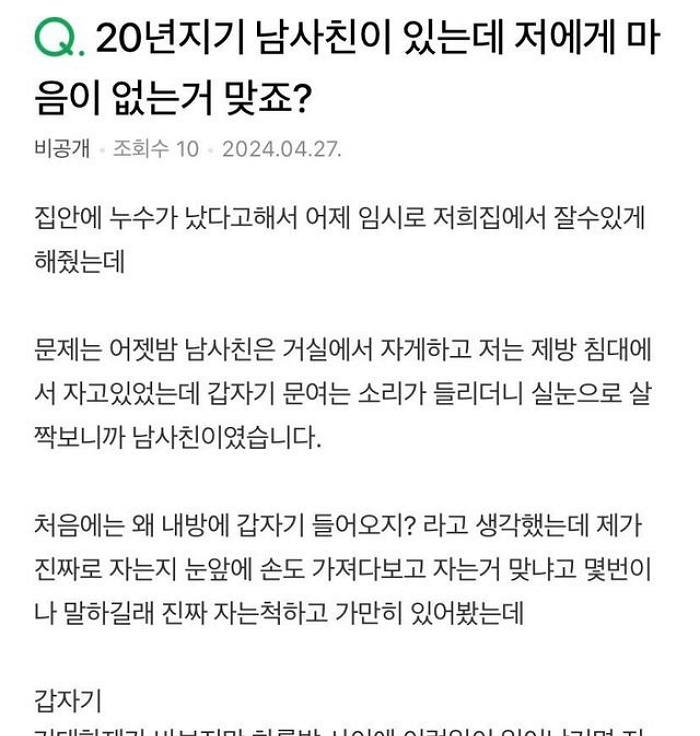 3 1.jpeg?resize=412,275 - 20년지기 남사친의 마음이 궁금한 여자