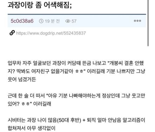 3 1.png?resize=412,232 - 과장이랑 사이가 어색해짐