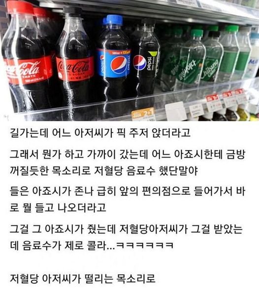 3 6.jpg?resize=412,232 - 저혈당 쇼크가 온 당뇨 환자를 도와준 사람.jpg