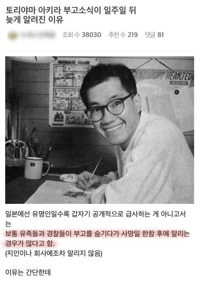 3.jpg?resize=412,275 - 드래곤볼 작가 부고소식이 일주일 뒤 알려진 이유