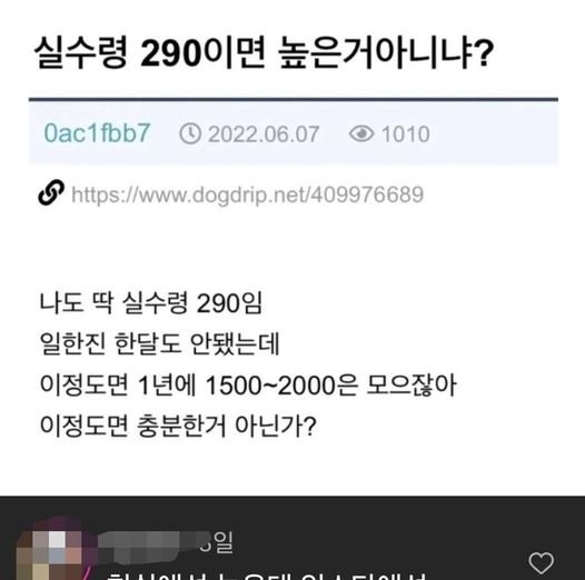 4 1.jpg?resize=412,275 - 실수령 290만원이면 높은거 아니야?