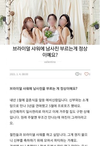 4.png?resize=412,232 - 브라이덜샤워 여자4명 남자1명 논란ㄷㄷ