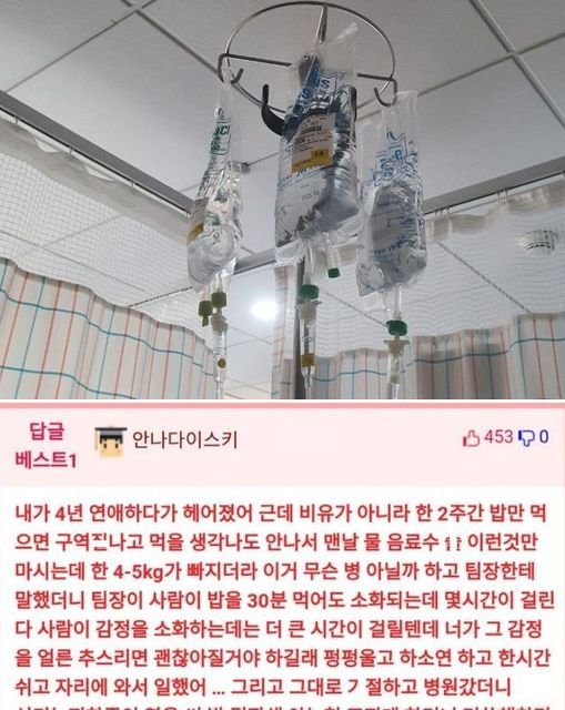 5 1.jpg?resize=412,232 - 여친과 헤어지고 식음 전폐 후 병원간 남자