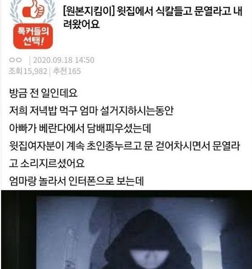 5 10.jpg?resize=1200,630 - 윗집에서 식ㅋ들고 문열라고 내려왔어요