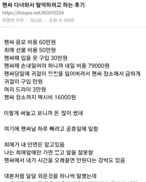 5 12.jpeg?resize=412,232 - 아이돌 탈덕하는 계기 ㄷㄷ