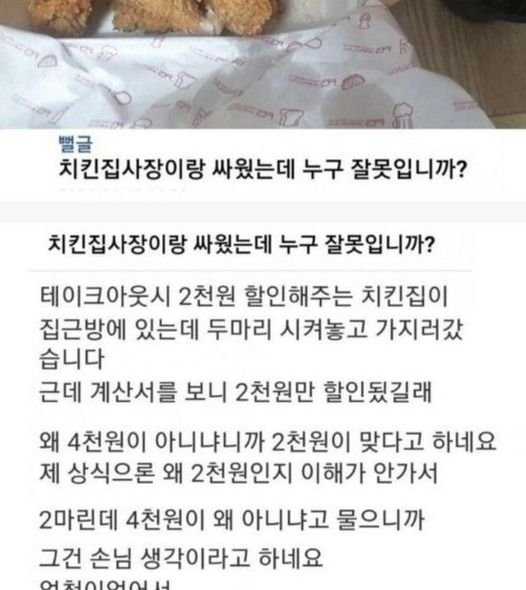 5 7.jpg?resize=412,232 - 치킨집 사장이랑 싸웠는데 누구 잘못임?