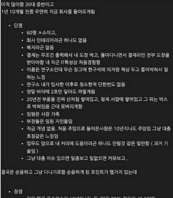 5.jpeg?resize=412,232 - 40년 된 중소기업 다니고 느낀 점