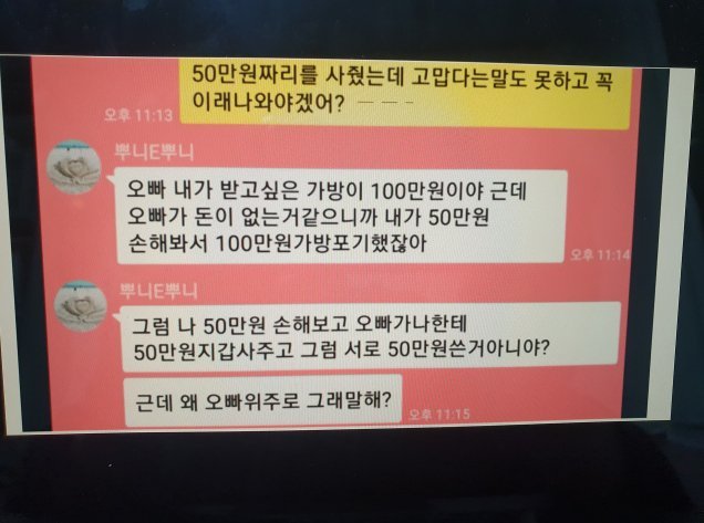 50.jpg?resize=412,232 - 50만원짜리 가방 사줘도 고맙다는 말도 안하냐?