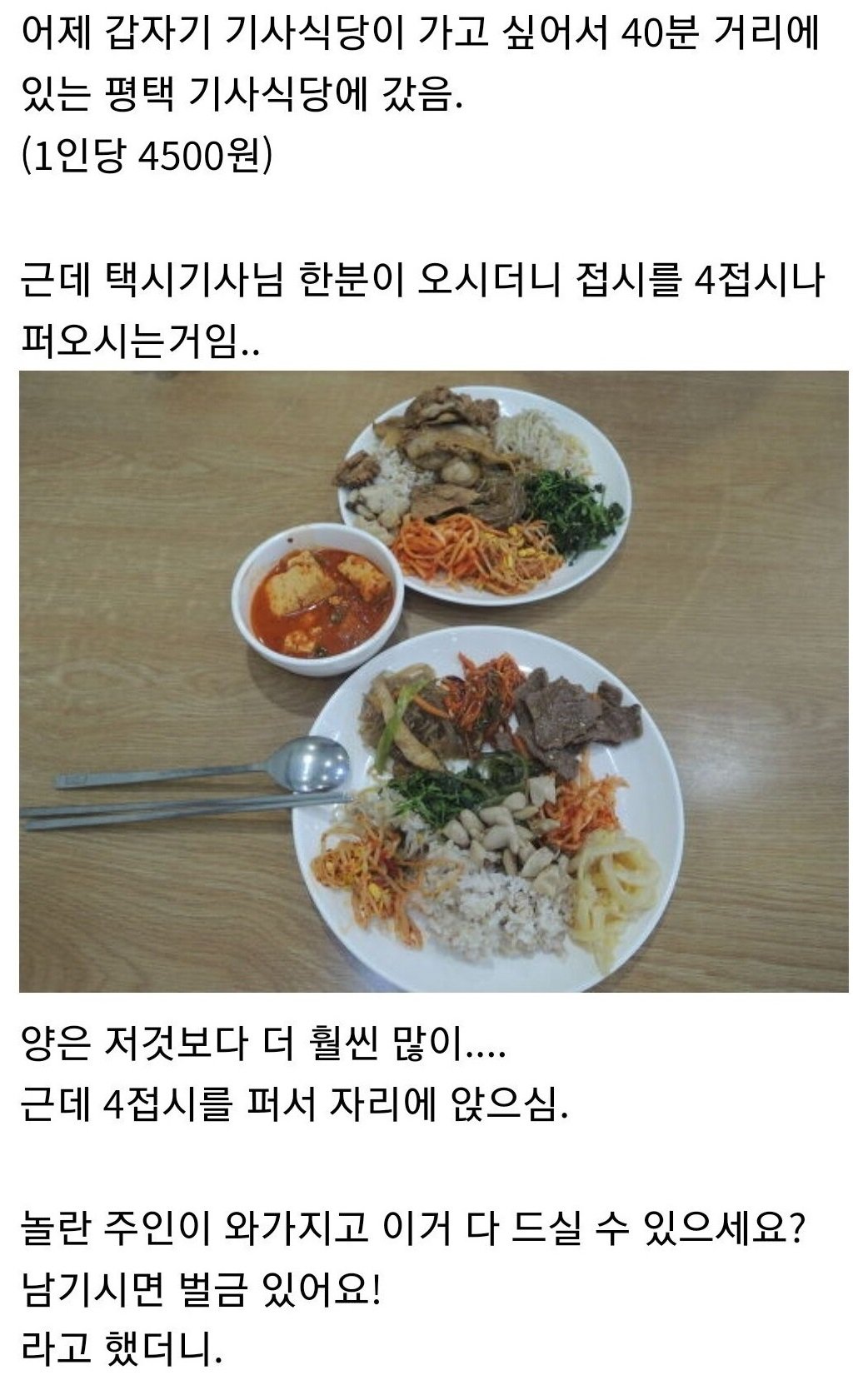 6 11.jpeg?resize=1200,630 - 한 택시기사님의 기사식당 방문 ㄷㄷ