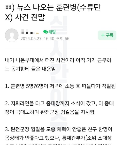 6 17.jpg?resize=412,232 - 지금 엄청 논란 중인 얼ㅊ려 받고 사ㅁ한 훈련병 사건의 전말