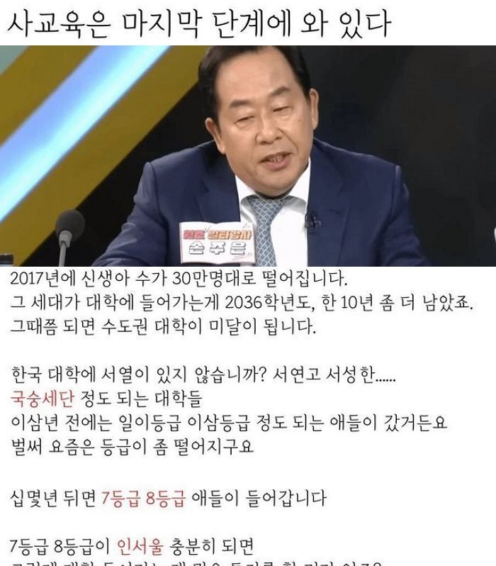 6 4.jpeg?resize=412,232 - 메가스터디 회장이 말하는 대한민국 사교육의 미래