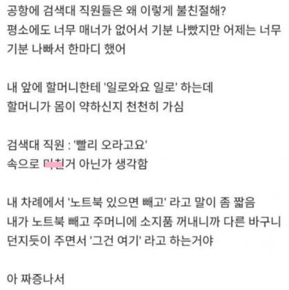 6 9.jpg?resize=1200,630 - 내가 공항에서 진상짓 한거야?