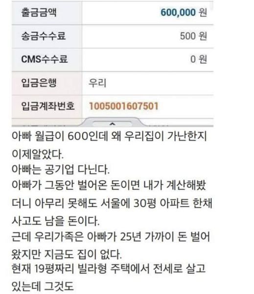 600.jpg?resize=412,232 - 아빠가 월 600 벌어도 가난한 이유..