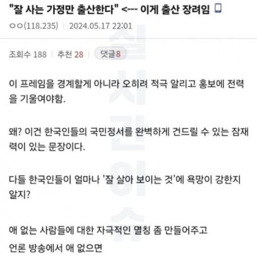 7 16.jpg?resize=412,232 - 어느 디시인이 고안한 한국식 저출산 대책 레전드