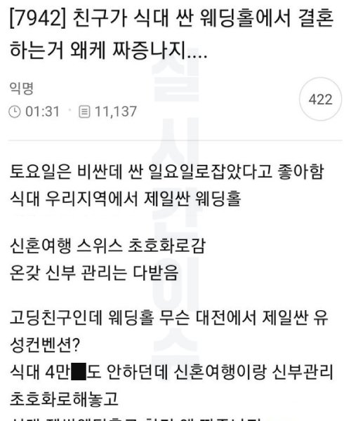 8 10.jpg?resize=1200,630 - 친구가 식대 싼 웨딩홀에서 결혼하는 거 왜케 짜증 나지..