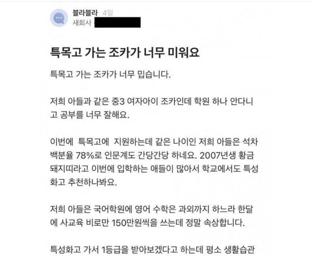 8 13.jpg?resize=1200,630 - 특목고 가는 조카가 너무 미워요