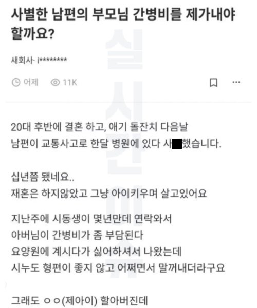 8 18.jpg?resize=412,232 - 사별한 남편의 부모님 간병비를 제가 내야하나요??