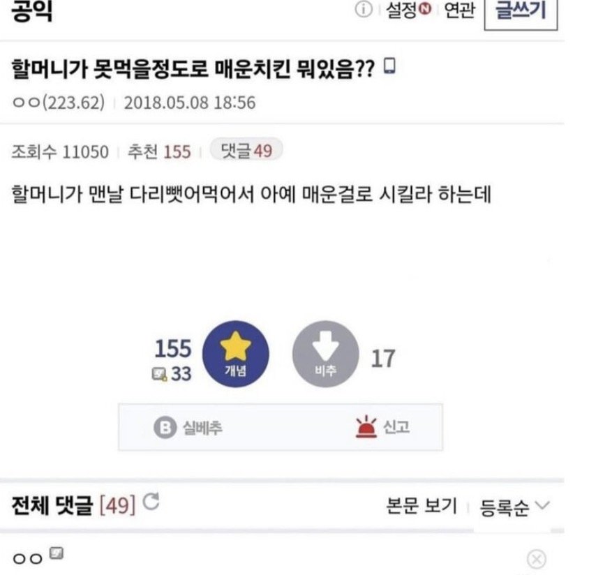 8 3.jpg?resize=412,232 - 할머니가 못 먹을정도로 매운치킨 뭐있음?