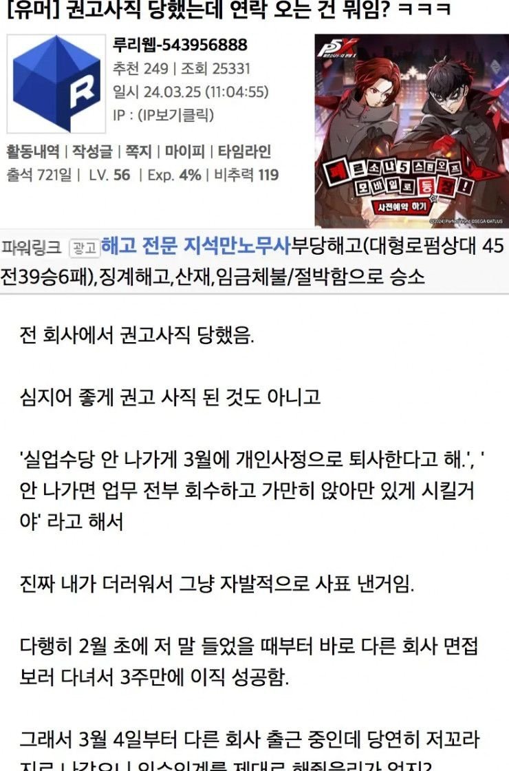 8 4.jpg?resize=412,232 - 권고사직 당했는데 직장에서 연락온 이유..