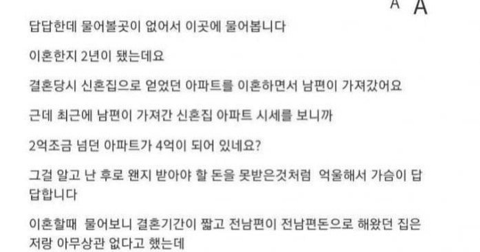 8a828422 8b2f 4f60 8710 026c8562ef16.jpeg?resize=412,232 - 이혼하면서 남편이 가져간 집이 두배가 되었는데