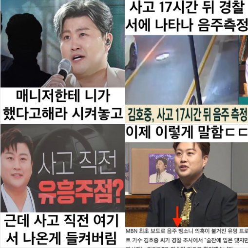 9 1.png?resize=1200,630 - 김호중 유흥주점 들키자 “술잔에 입은 댔는데..”