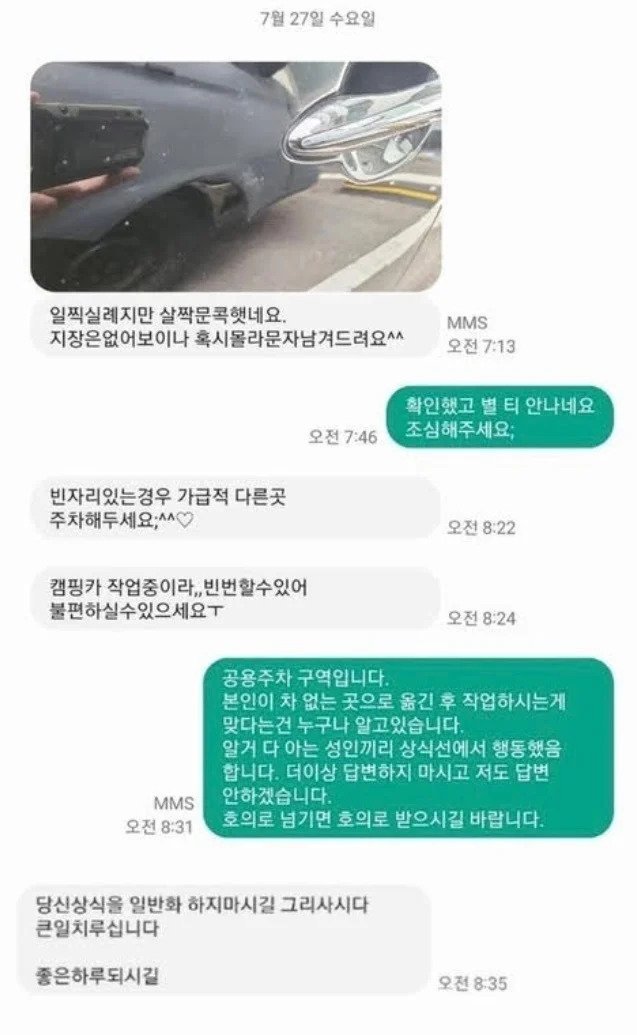 9.jpeg?resize=412,232 - 주차장에서 문콕 한 사람에게 온 문자