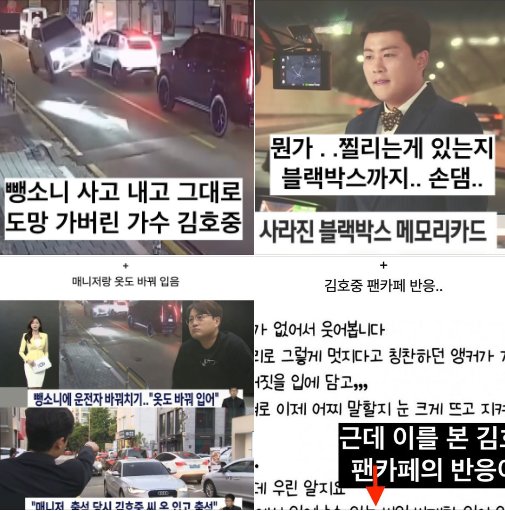 9.png?resize=412,232 - 앞에서 찍은 김호중 사고 & 도망가는 장면