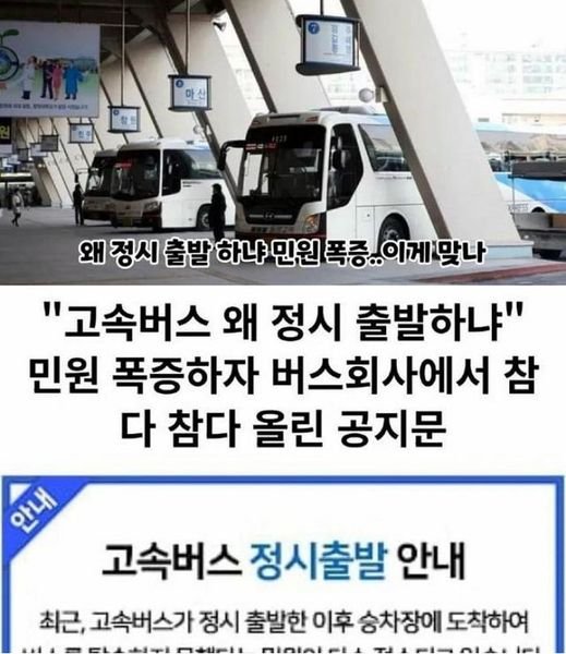 eab3a0.jpg?resize=412,232 - 고속버스예매 어플에 올라온 레전드 안내문