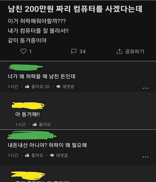 eb82a8.jpg?resize=412,232 - 남친 200만원짜리 컴퓨터 사는거 허락해 줘야해?