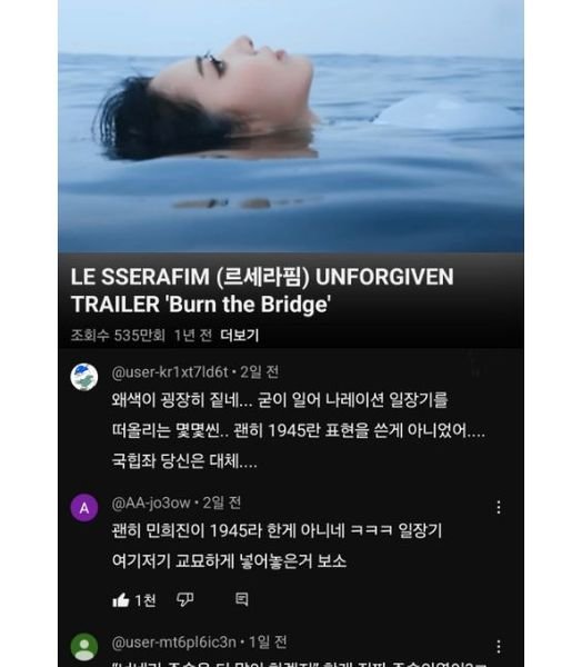eba5b4.jpg?resize=412,275 - 현재 난리난 르세라핌 Burn the Bridge 뮤비 댓글상태 ㄷㄷ
