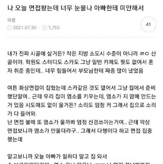 eba9b4 1.jpg?resize=412,232 - 면접봤는데 아빠한테 너무 미안해서 눈물난 이유..