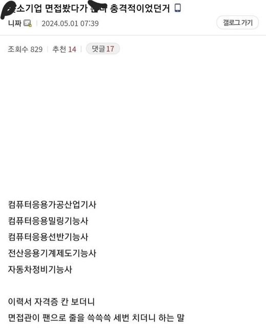 eba9b4.jpg?resize=412,275 - 면접관이 회사업무에 빠삭해야하는 이유ㄷㄷ