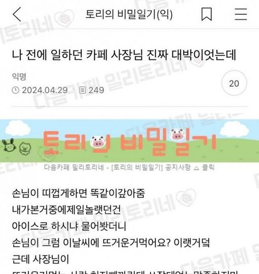 ec9dbc.jpg?resize=412,232 - 나 전에 일하던 카페 사장 대박이었는데..