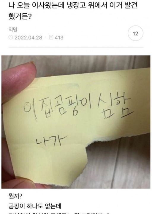 eca084 4.jpg?resize=412,275 - 전 세입자가 남기고 간 소름 돋는 쪽지ㄷㄷ