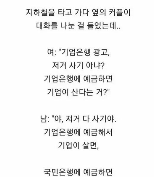 ed87b4.jpg?resize=412,275 - 퇴근길 지하철 커플 만담