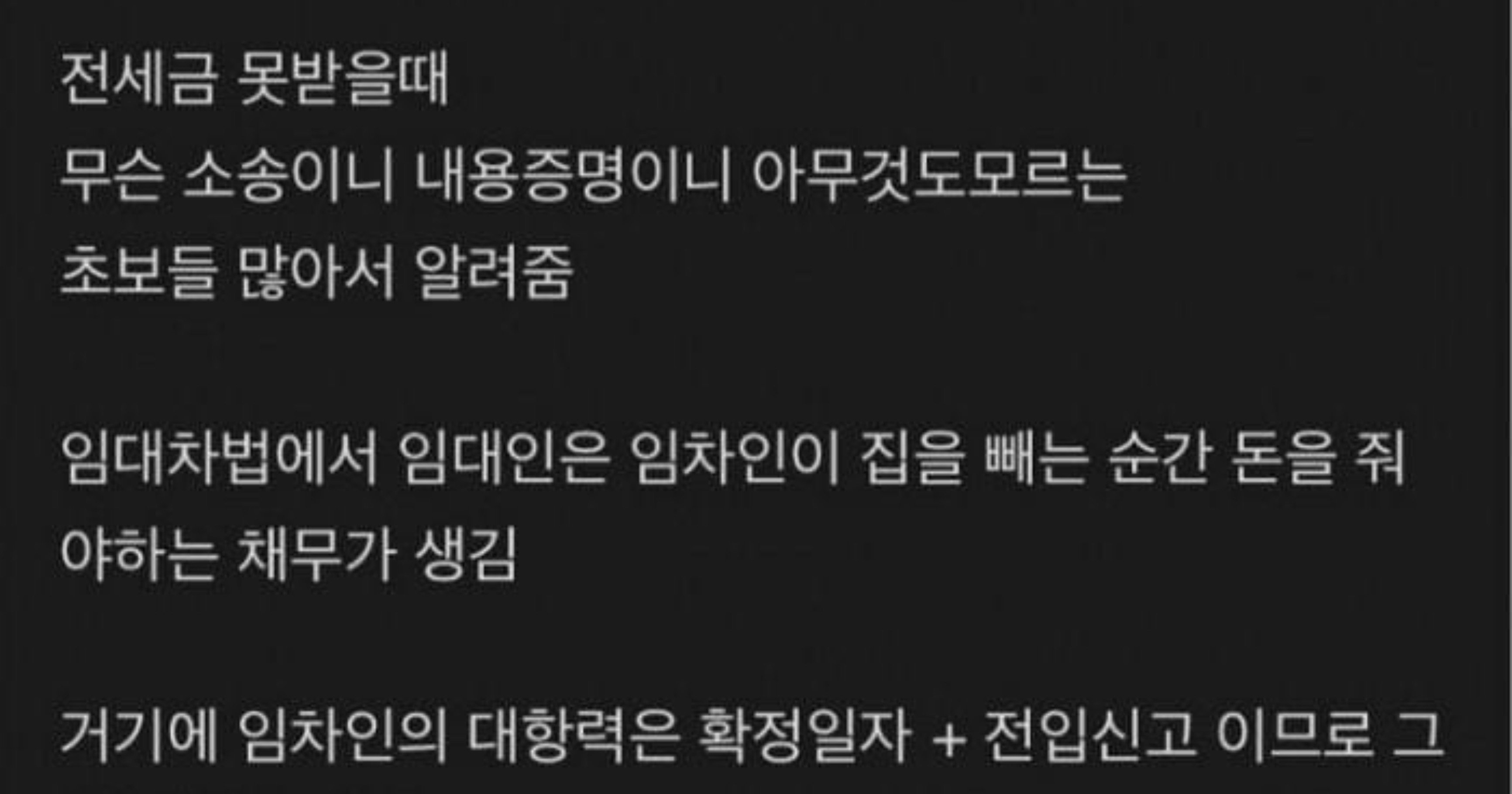 f6cb2edc 5bf2 43a7 9e16 dbe3b452c231.jpeg?resize=412,232 - 집주인이 전세금 안 돌려줄 때 해결방법