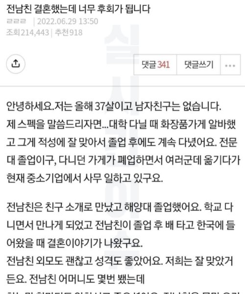 0 1.jpg?resize=412,232 - 전 남친이 결혼해서 후회하는 37살 여자