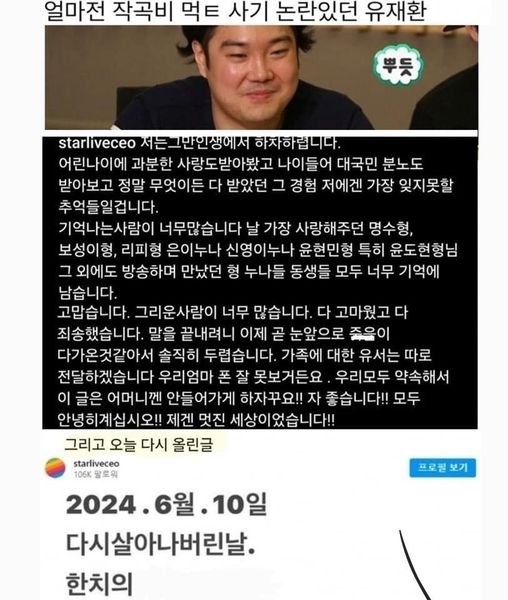 0 3.jpg?resize=412,232 - "인생에서 하차하렵니다"...유재환, 극단적 선택 시도 후 병원 이송