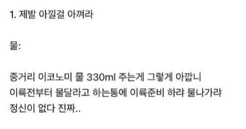 04b57b34 c94d 4c1c 8f02 1f2e5d19f170.jpeg?resize=412,232 - 항공사 승무원이 퇴사 결심하고 사내게시판에 올린 글