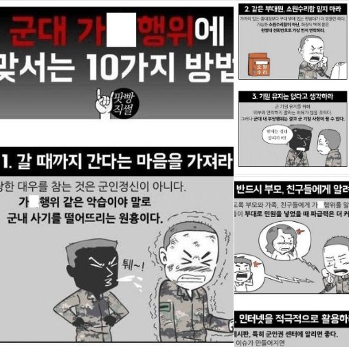 1 1.png?resize=412,232 - 이번 사건으로 재조명 받고 있는 군대 10가지 팁