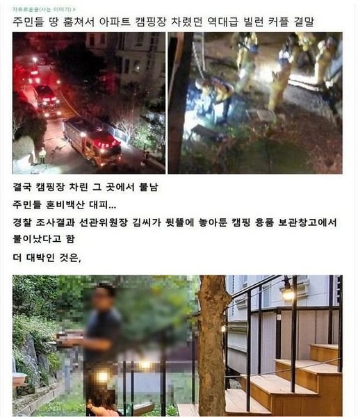 1 17.jpg?resize=1200,630 - 주민들 땅 훔쳐서 아파트 캠핑장 역대급 빌런커플