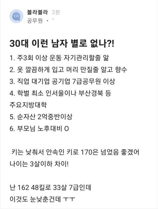 1 19.jpg?resize=1200,630 - 33세 여자가 원하는 결혼조건.....