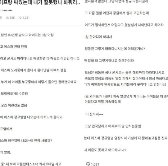 1 2.png?resize=412,232 - 윈터 좋아하다 아내한테 변태취급 받은 남편....