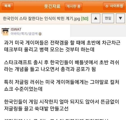1 26.jpg?resize=412,232 - 한국인이 스타 잘한다는 인식이 박힌 계기