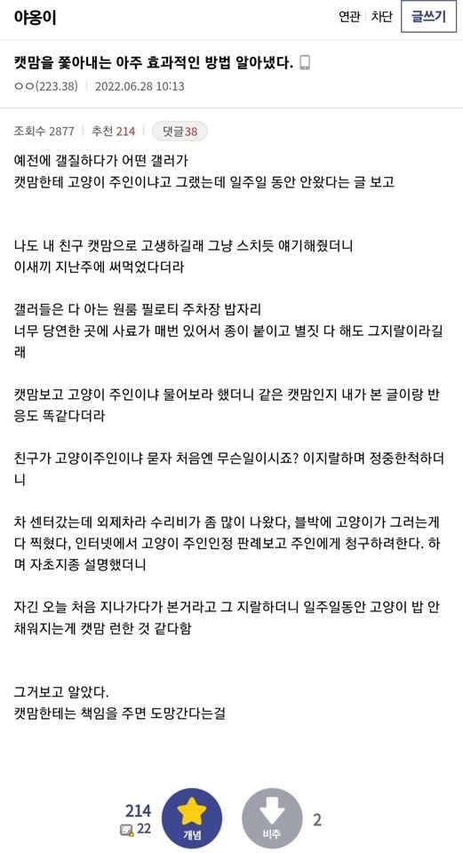 1 29.jpg?resize=412,275 - 쉽고 빠른 캣맘 퇴치 방법 ㄷㄷㄷ