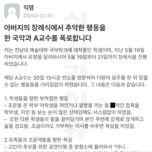 1 4.jpg?resize=412,232 - 아버지 장례식에서 추악한 행동을 한 국악과 교수를 폭로합니다.