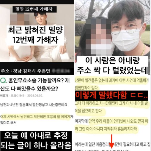 1 4.png?resize=1200,630 - 밀양 가해자 아내 등판에 난리난 상황 ㅎㄷㄷ