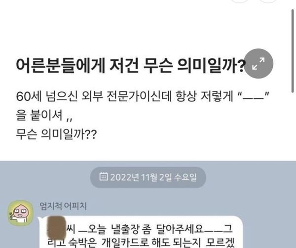 1 7.jpg?resize=412,232 - 블라에서 논란된 어르신들의 ㅡㅡ 사용법‥